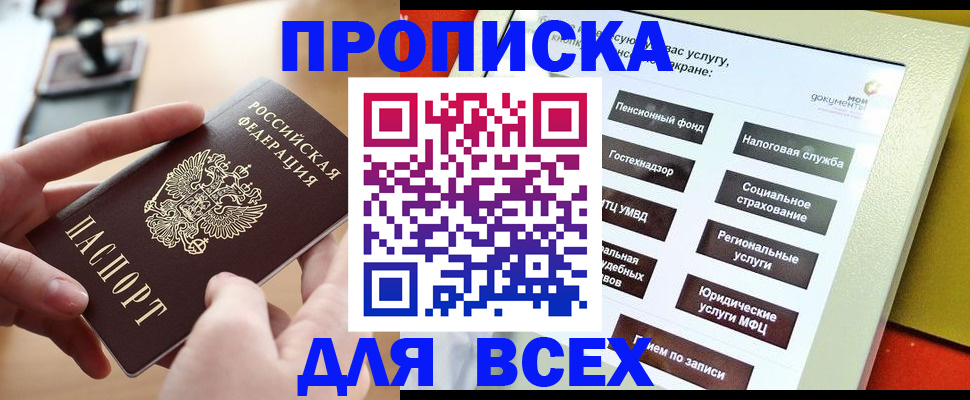 прописка для кредита в Гвардейске